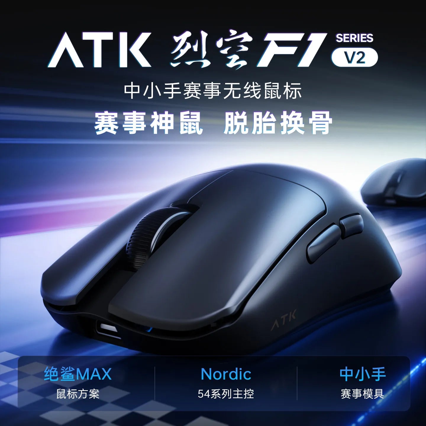 ATK Blazing Sky F1 V2 Ultra Max безжична геймърска мишка с двоен режим, олекотена, PAW3950Ultra, Dual 8K, ниска латентност, ергономична, екстремна